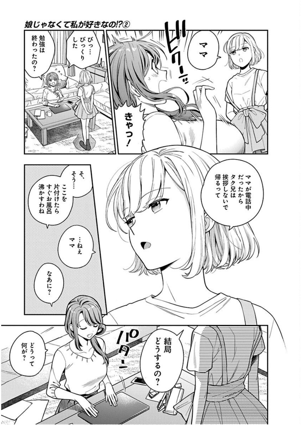 MUSUME JANAKUTE, WATASHI GA SUKI NANO!? Chapter 6 page 9 - nihonkuni.com