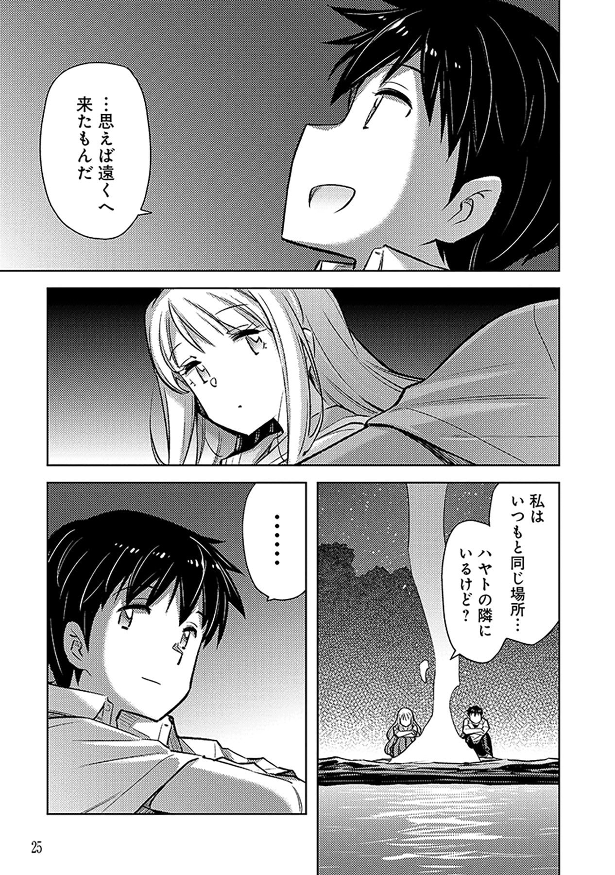 SONO ISEKAI HAREM WA SEIYAKU TSUKI. - JII KOUI WO KINSHI SARETA DOUTEI YUUSHA NO SLOW LIFE Chapter 13 page 23 - nihonkuni.com