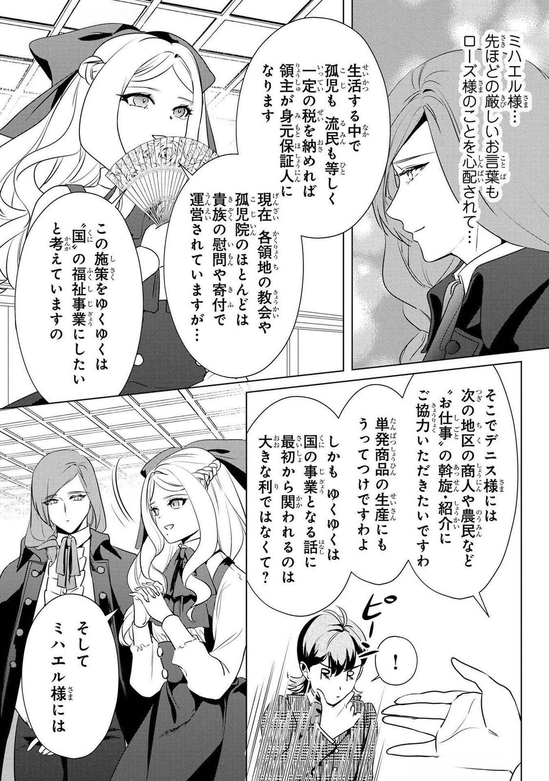 KONYAKUSHA GA UWAKI SHITE IRU YOU NANDESU KEDO WATASHI WA HAYARI NO AKUYAKU REIJOU TTE KOTO DEATTEMASU KA? Chapter 47 page 19 - nihonkuni.com