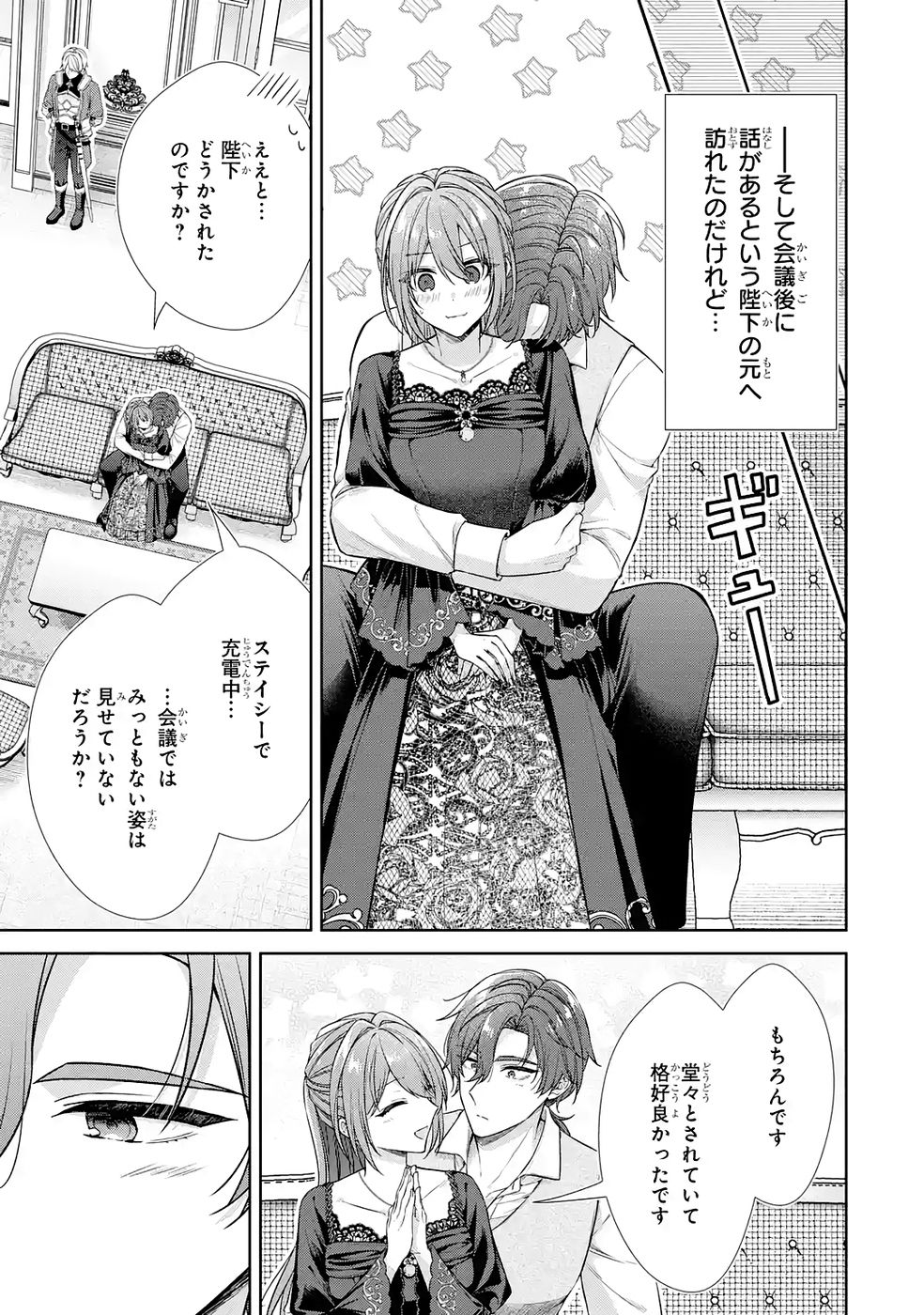 SEIJO GA "AMAYAKASHITE KURERU YASASHII DANNA-SAMA" WO BOSHUU SHITARA KOKUOU HEIKA GA RIKKOUHO SHITE KITA Chapter 15 page 21 - nihonkuni.com