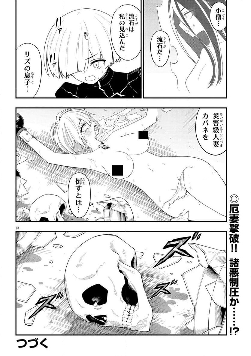 Read Ingoku Danchi Chapter 49.2 [High Quality / Full] - Page 13 - nicomanga.com
