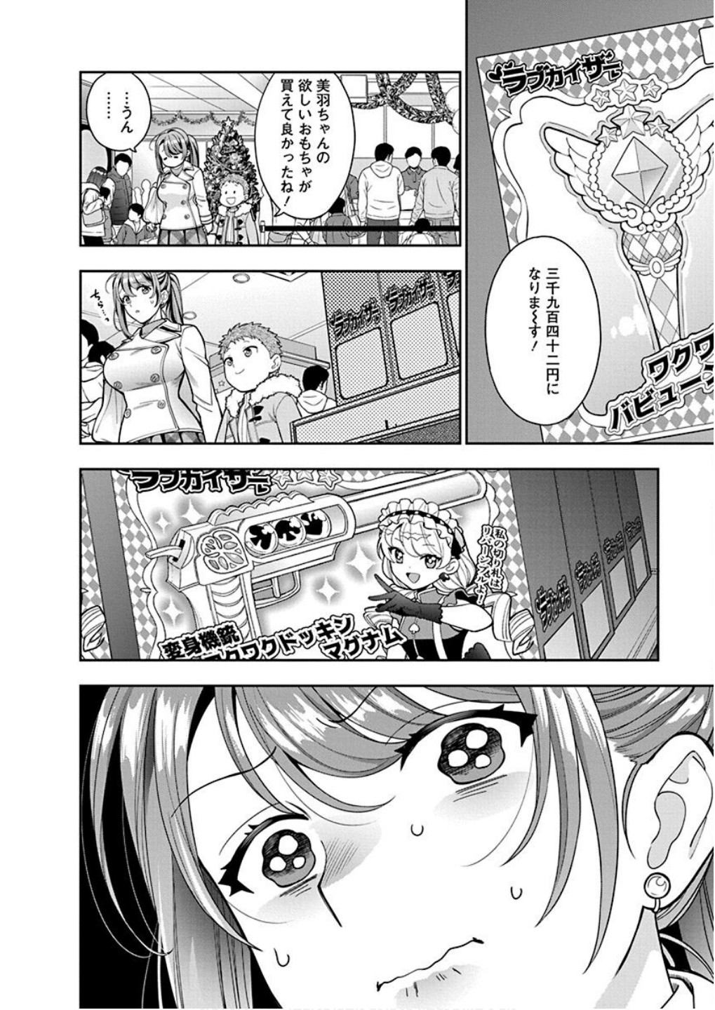 MUSUME JANAKUTE, WATASHI GA SUKI NANO!? Chapter 10 page 16 - nihonkuni.com