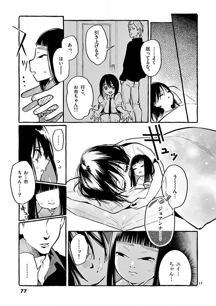 USHIRO NO SHOUMEN KAMUI-SAN Chapter 13 page 17 - nihonkuni.com