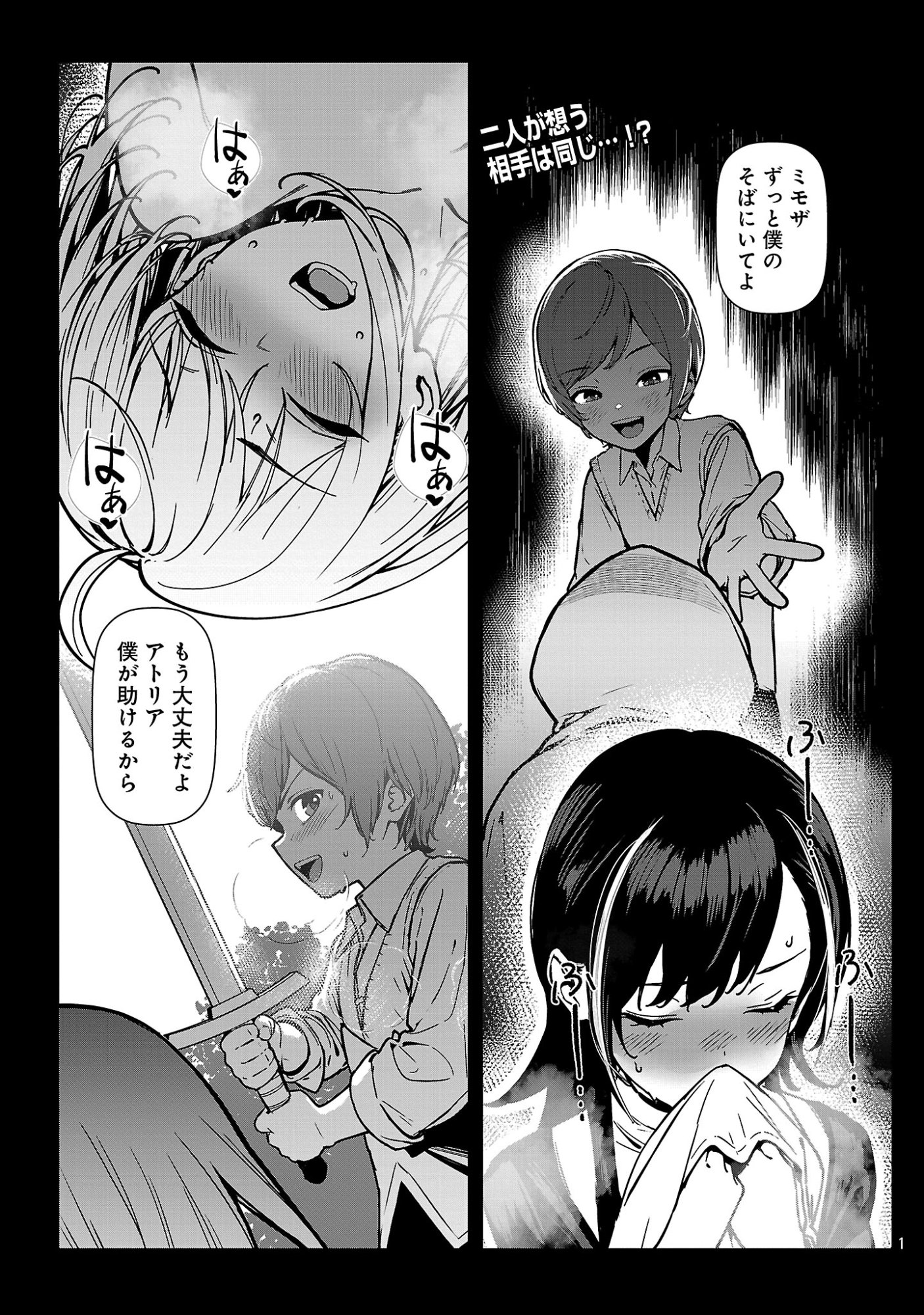 TOUSAN WA "KENSEI", KAASAN WA "KENSHIN", BOKU WA "OCHI〇PO CHANBARA MASTER" Chapter 2.1 page 3 - nihonkuni.com