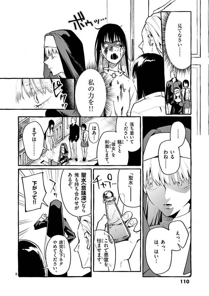 USHIRO NO SHOUMEN KAMUI-SAN Chapter 15 page 8 - nihonkuni.com