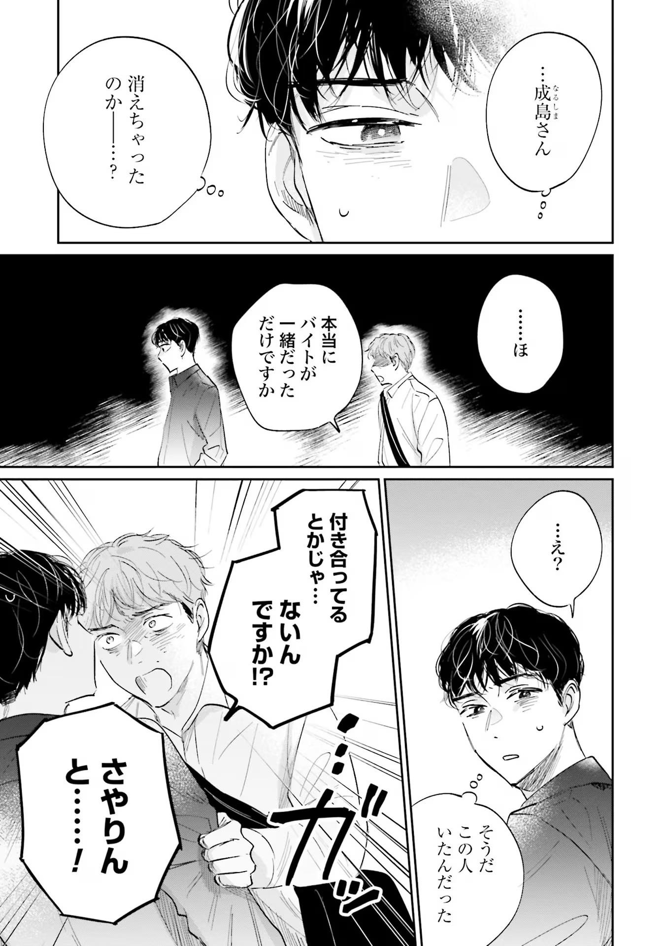 KIMI WA BUDOKAN NI TATENAI Chapter 8 page 5 - nihonkuni.com