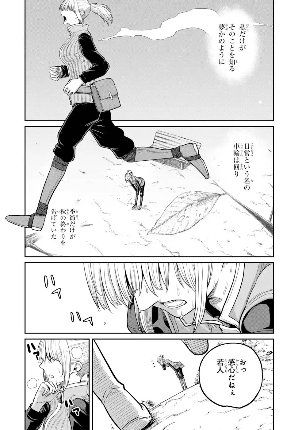 SAIKOU NANDO MEIKYUU DE PARTY NI OKIZARI NI SARETA S-RANK KENSHI, HONTOU NI MAYOI MAKUTTE DARE MO SHIRANAI SAISHINBU E: ORE NO KAN DA TO TABUN KOCCHI GA DEGUCHI DA TO OMOU Chapter 10 page 4 - nihonkuni.com