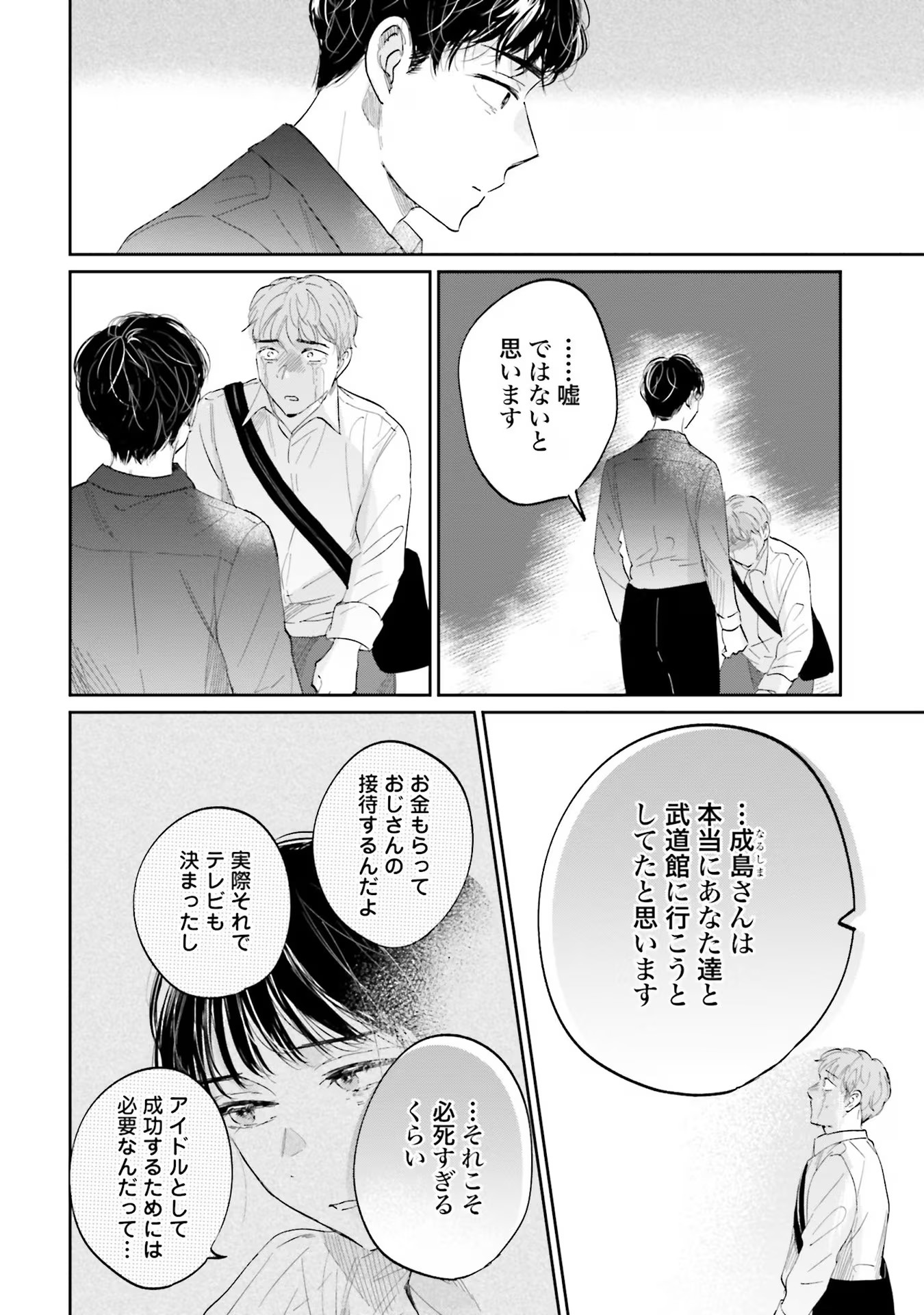 KIMI WA BUDOKAN NI TATENAI Chapter 8 page 10 - nihonkuni.com