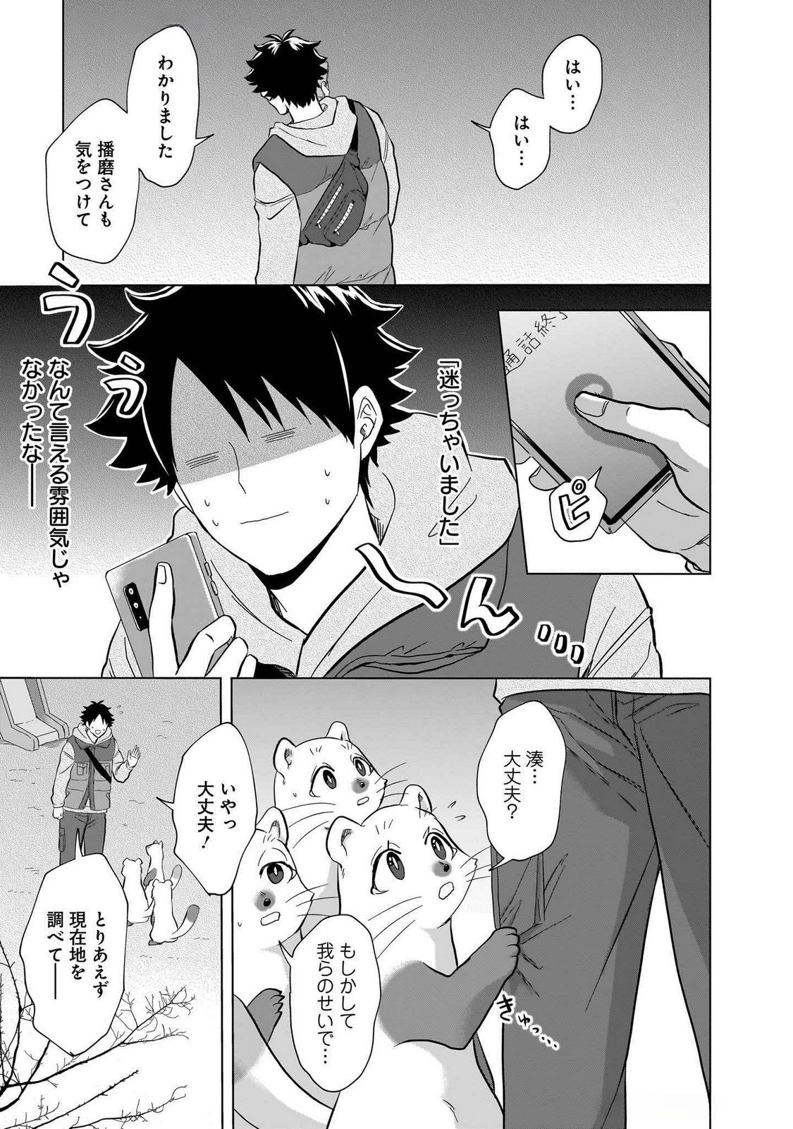 Read KAMI NO NIWATSUKI KUSUNOKI-TEI Chapter 23 [High Quality / Full] - Page 13 - nicomanga.net