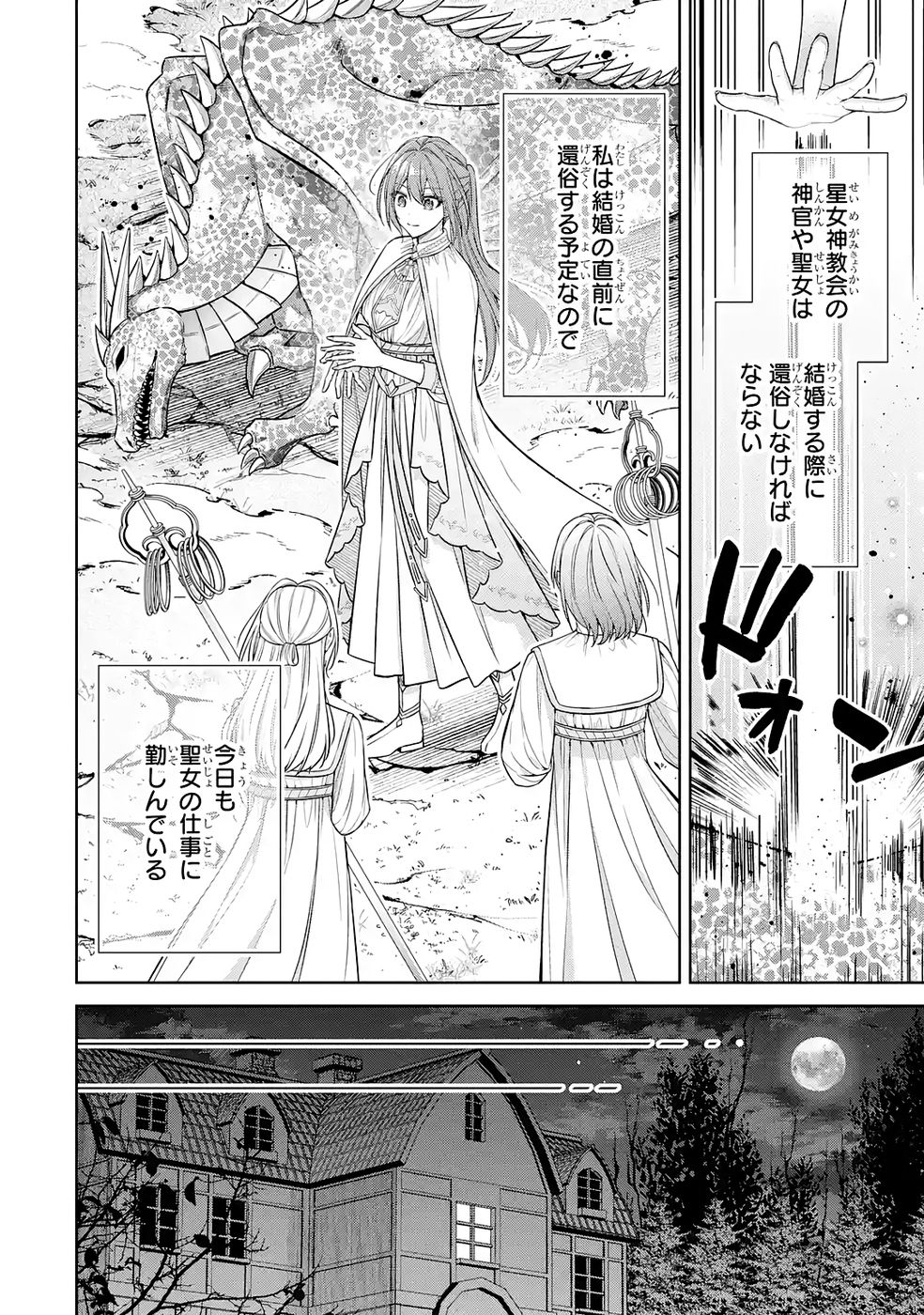 SEIJO GA "AMAYAKASHITE KURERU YASASHII DANNA-SAMA" WO BOSHUU SHITARA KOKUOU HEIKA GA RIKKOUHO SHITE KITA Chapter 15 page 2 - nihonkuni.com