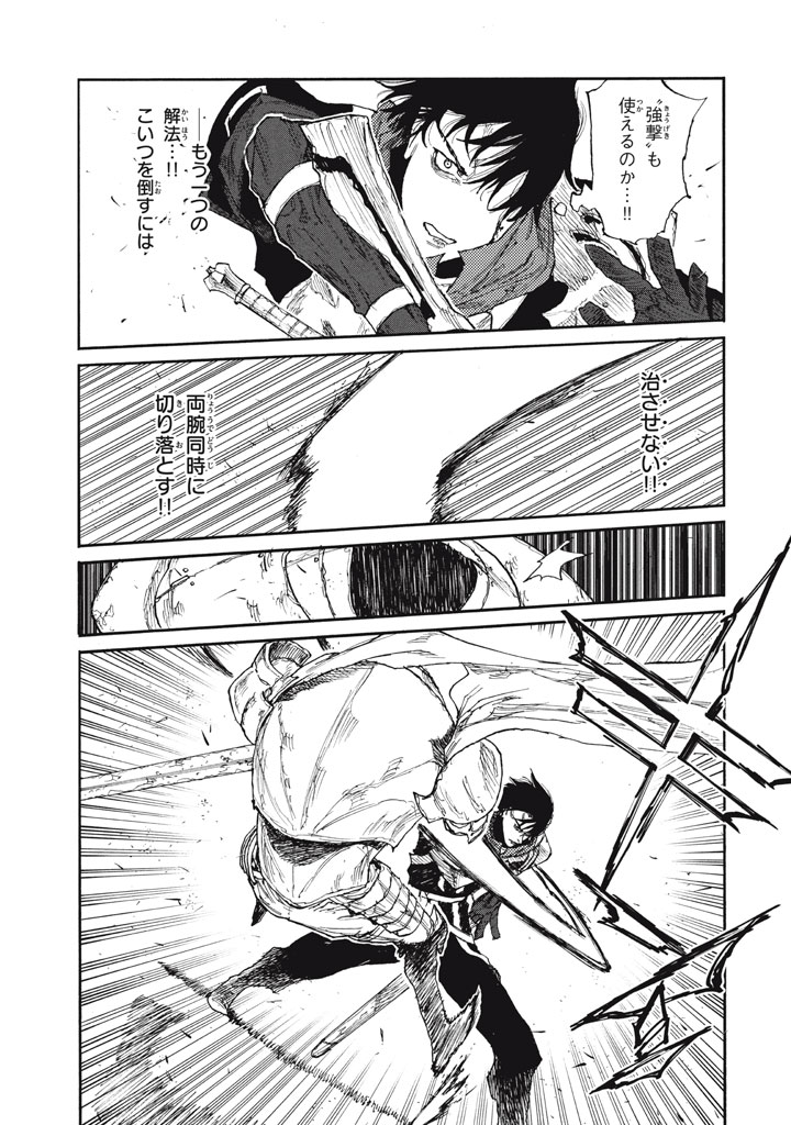 NIGORU HITOMI DE NANI WO NEGAU - HIGHSERK SENKI Chapter 26 page 13 - nihonkuni.com