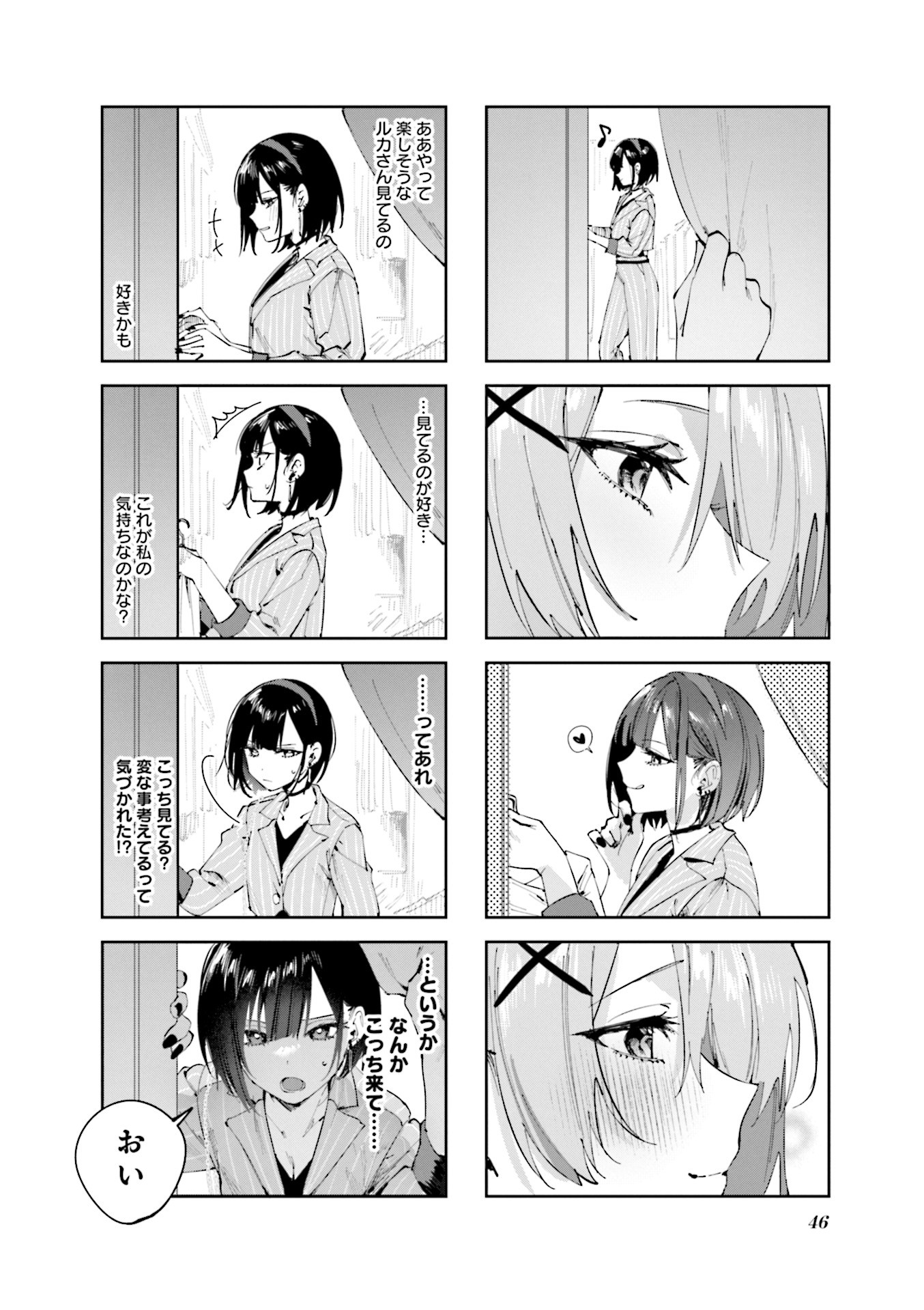 KOUTSUGOU SEMI-FRIEND Chapter 13 - Page 8