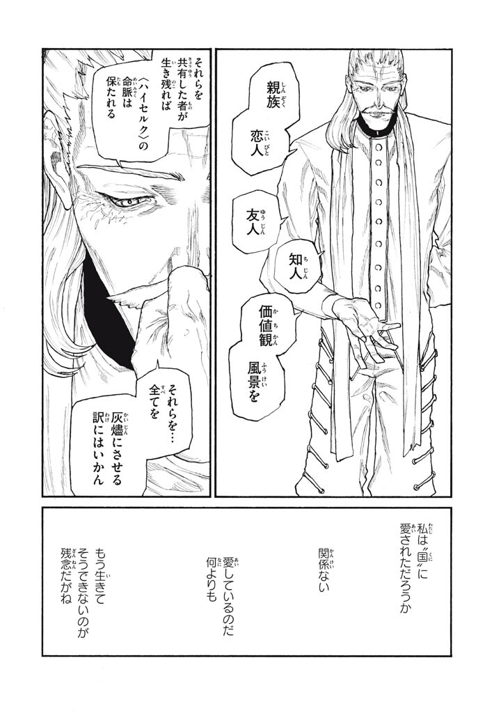 NIGORU HITOMI DE NANI WO NEGAU - HIGHSERK SENKI Chapter 25 page 6 - nihonkuni.com