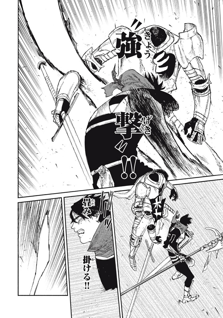 NIGORU HITOMI DE NANI WO NEGAU - HIGHSERK SENKI Chapter 26 page 4 - nihonkuni.com