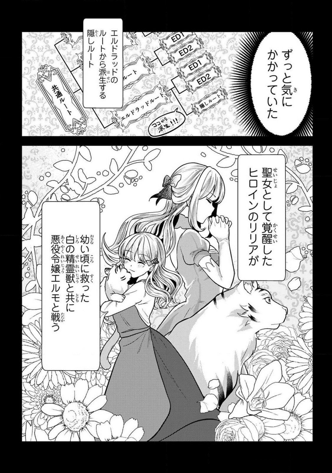 KONYAKU HAKI SHITA WO BAKA NA OUJI WA HOTTOITE, AKUYAKU REIJOU WA SEIREI NO MORI DE SHIAWASE NI NARIMASU. Chapter 10 page 9 - nihonkuni.com