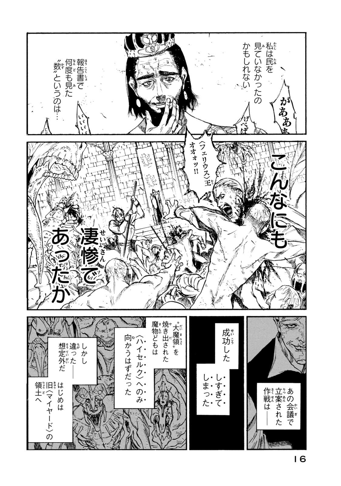 NIGORU HITOMI DE NANI WO NEGAU - HIGHSERK SENKI Chapter 20 page 12 - nihonkuni.com