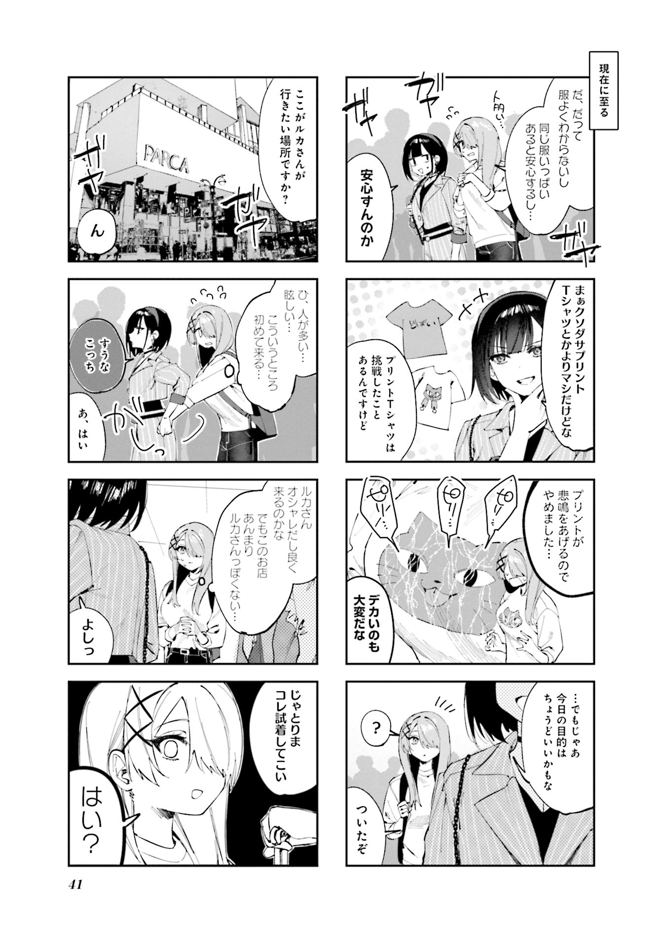 KOUTSUGOU SEMI-FRIEND Chapter 13 - Page 3