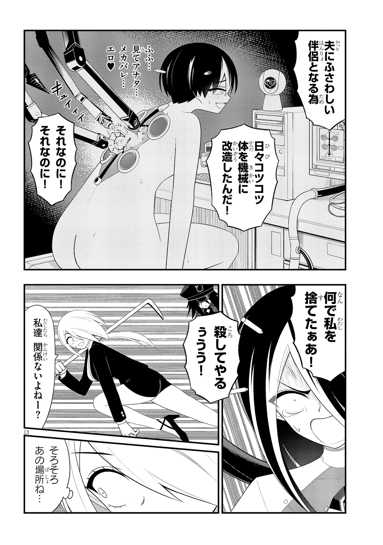 Read Ingoku Danchi Chapter 51.2 [High Quality / Full] - Page 13 - nicomanga.com