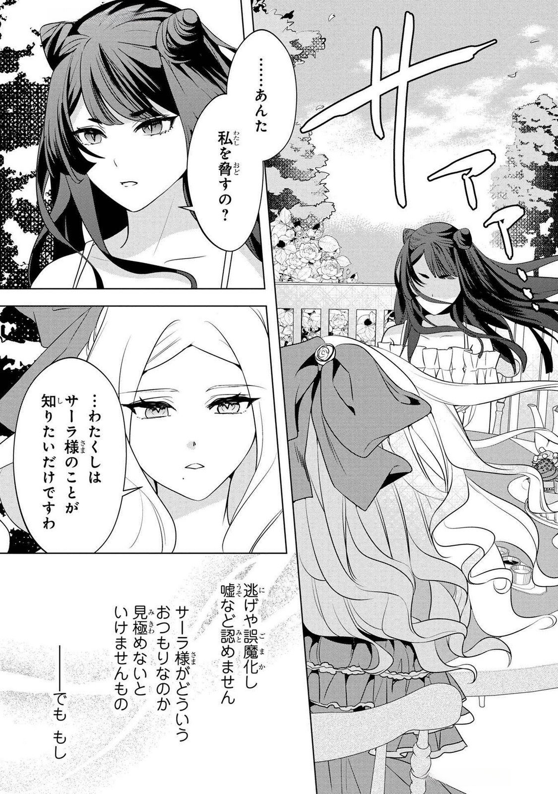 KONYAKUSHA GA UWAKI SHITE IRU YOU NANDESU KEDO WATASHI WA HAYARI NO AKUYAKU REIJOU TTE KOTO DEATTEMASU KA? Chapter 43 page 17 - nihonkuni.com