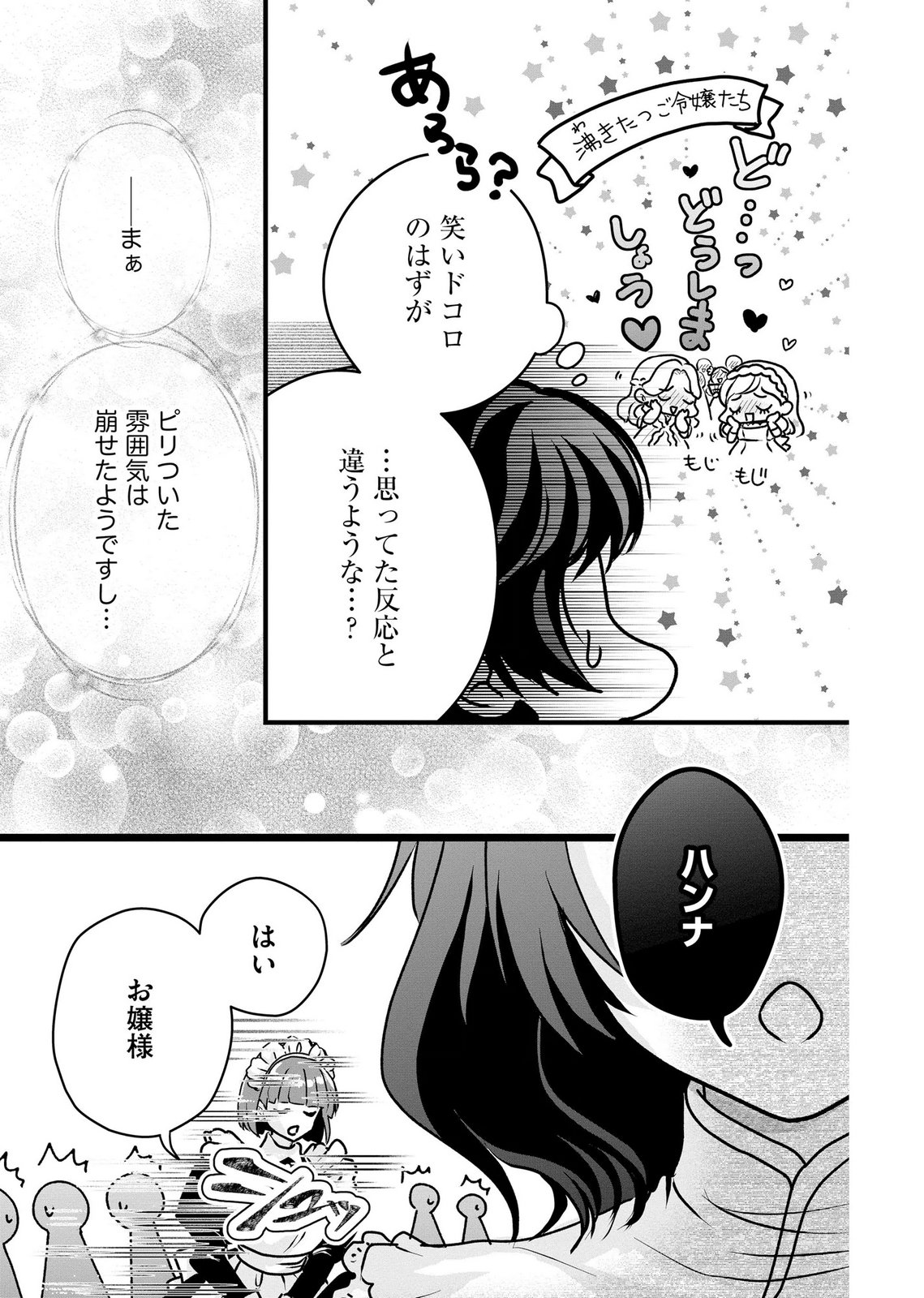 AKUYAKU TAIKUTSU REIJOU, SONO MIRYOKUCHI WA COUNT STOP DESU!: OTOME GAME NO HAMETSU FLAG WO KAIHI SHITARA, OUJISAMA YA KIZOKU REIJOU NO MINAMASAMA NI SHITAWARETE Chapter 8 page 21 - nihonkuni.com