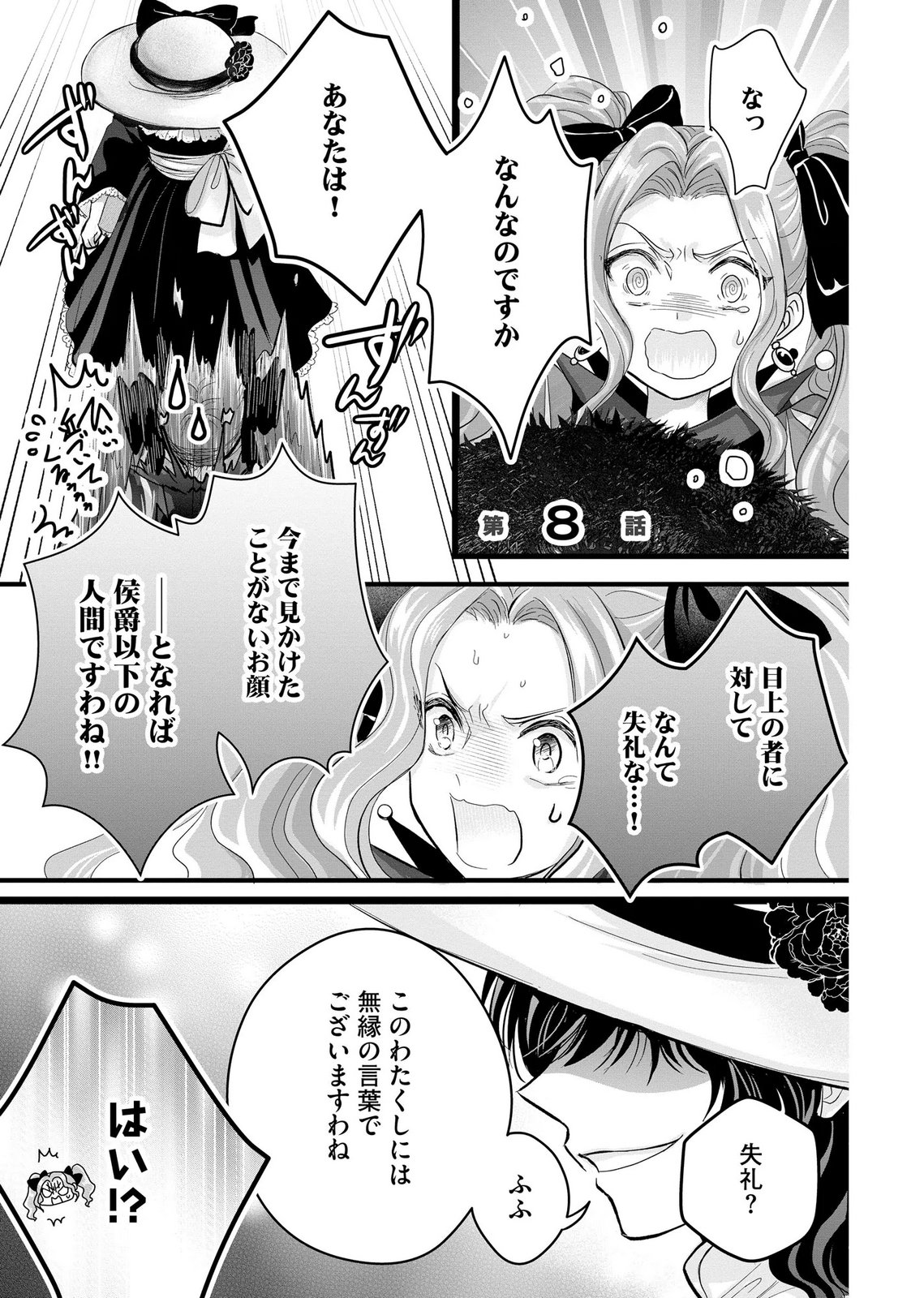 AKUYAKU TAIKUTSU REIJOU, SONO MIRYOKUCHI WA COUNT STOP DESU!: OTOME GAME NO HAMETSU FLAG WO KAIHI SHITARA, OUJISAMA YA KIZOKU REIJOU NO MINAMASAMA NI SHITAWARETE Chapter 8 page 1 - nihonkuni.com