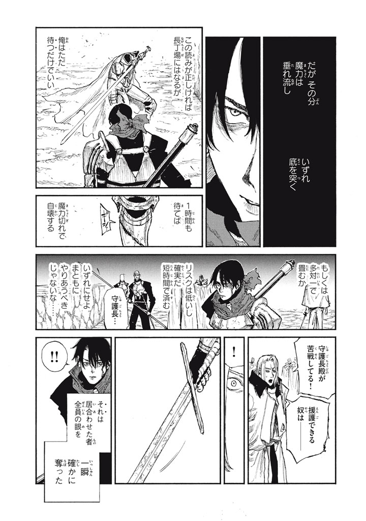 NIGORU HITOMI DE NANI WO NEGAU - HIGHSERK SENKI Chapter 26 page 7 - nihonkuni.com