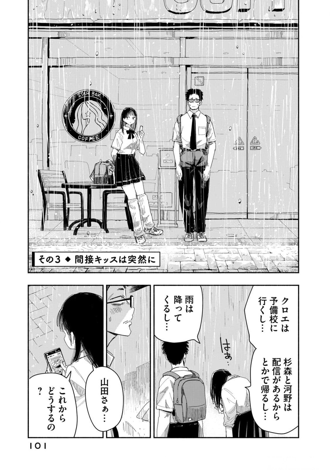 ZUTTO SEISHUN POI DESU YO Chapter 15 page 9 - nihonkuni.com