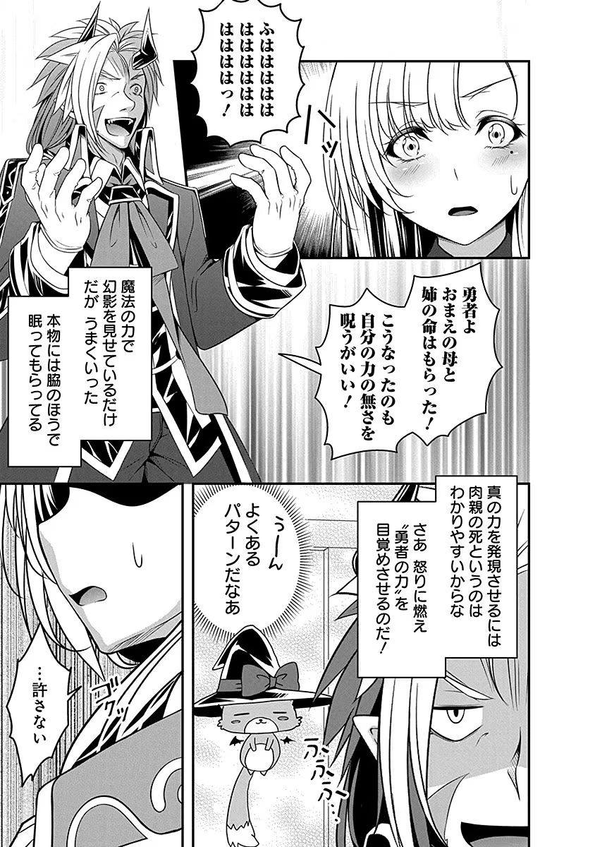 TENSEI MAOU TO PONKOTSU YUUSHA: MAOU WA KAKKO YOKU TAOSARETAI NO NI, YUUSHA GA SUGU ZENMETSU SHIYAGARU Chapter 5 page 13 - nihonkuni.com