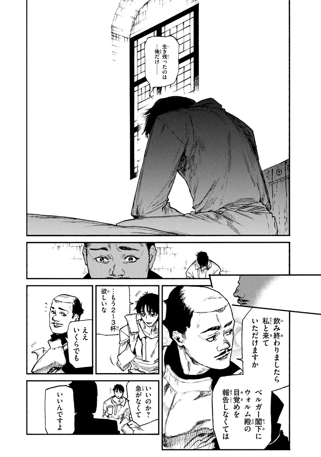NIGORU HITOMI DE NANI WO NEGAU - HIGHSERK SENKI Chapter 19 page 4 - nihonkuni.com