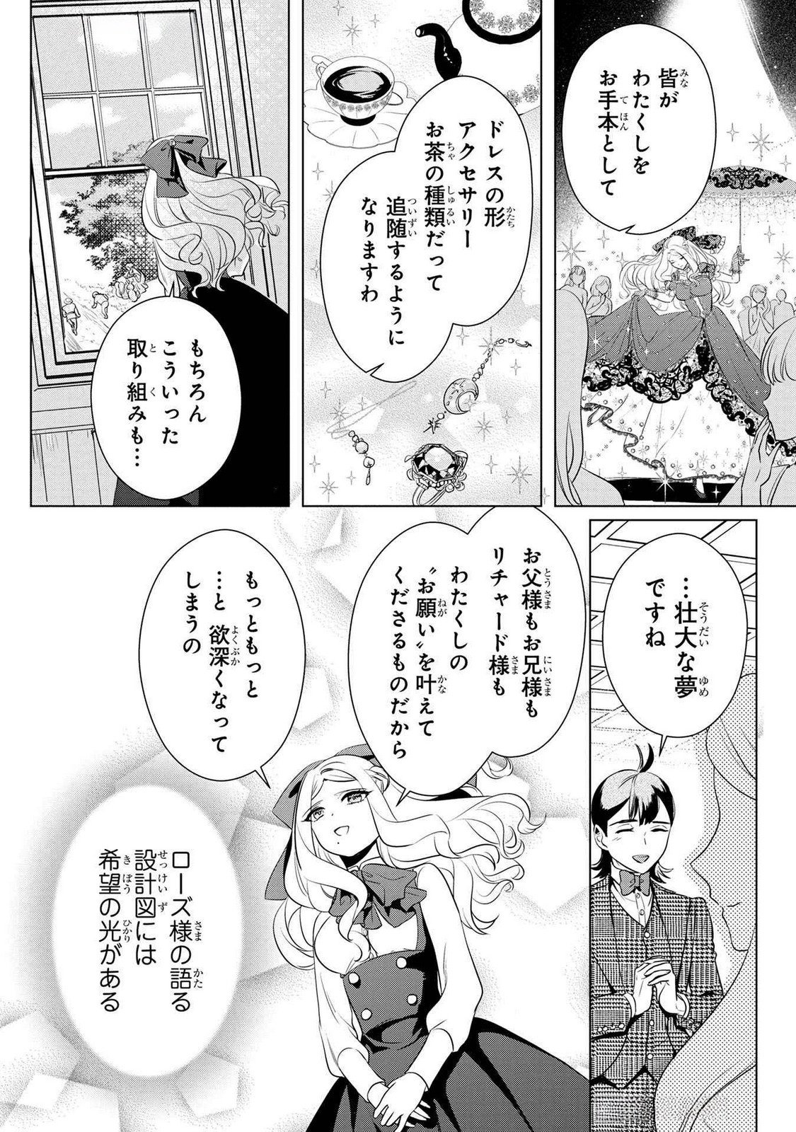 KONYAKUSHA GA UWAKI SHITE IRU YOU NANDESU KEDO WATASHI WA HAYARI NO AKUYAKU REIJOU TTE KOTO DEATTEMASU KA? Chapter 47 page 24 - nihonkuni.com