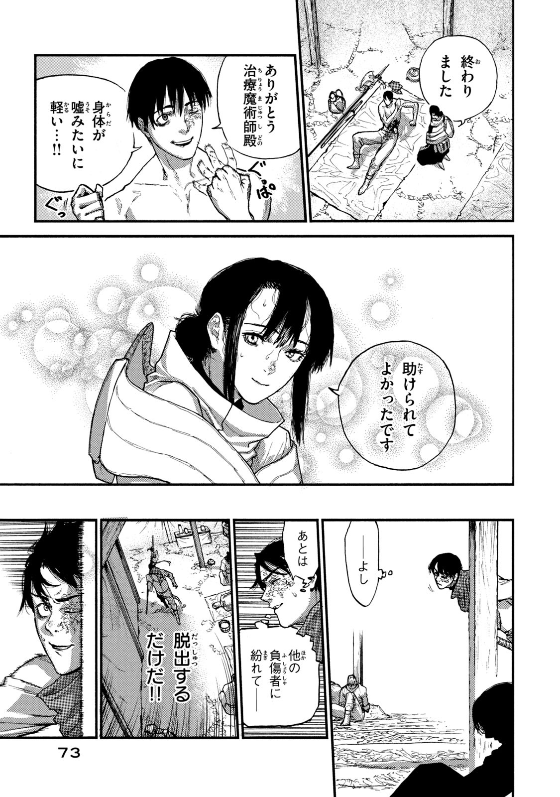 NIGORU HITOMI DE NANI WO NEGAU - HIGHSERK SENKI Chapter 17 page 11 - nihonkuni.com