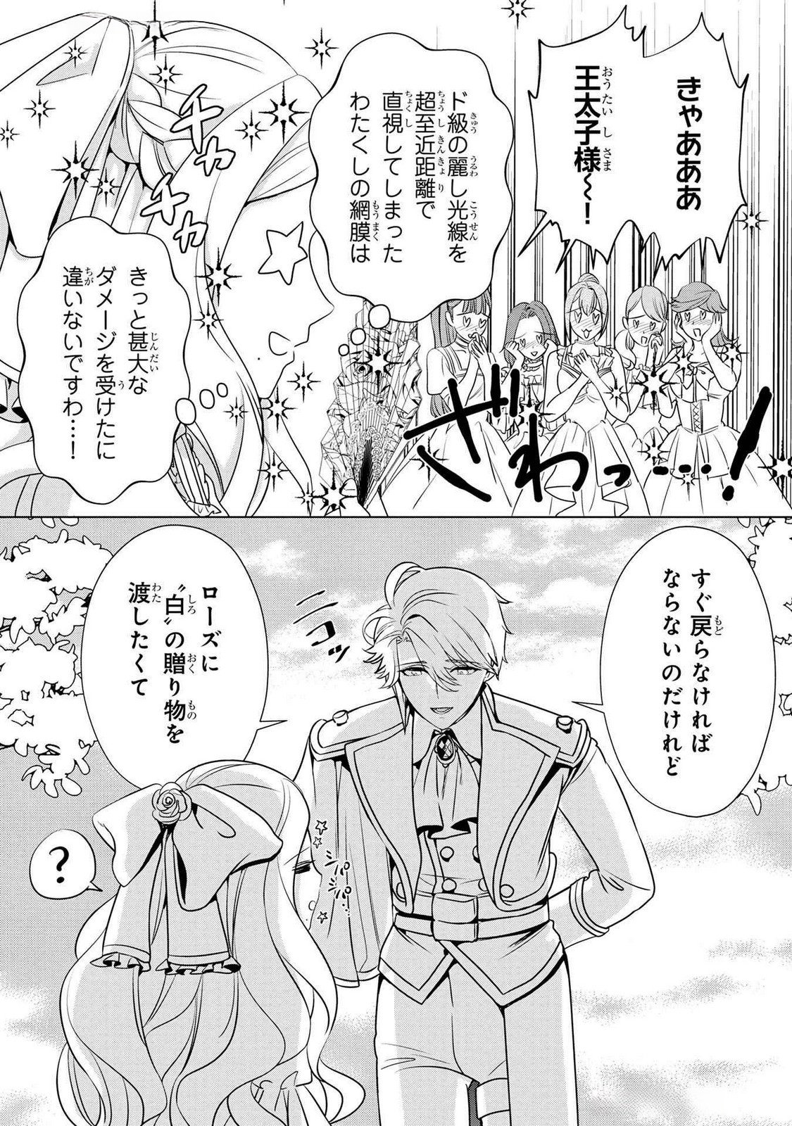 KONYAKUSHA GA UWAKI SHITE IRU YOU NANDESU KEDO WATASHI WA HAYARI NO AKUYAKU REIJOU TTE KOTO DEATTEMASU KA? Chapter 45 page 20 - nihonkuni.com
