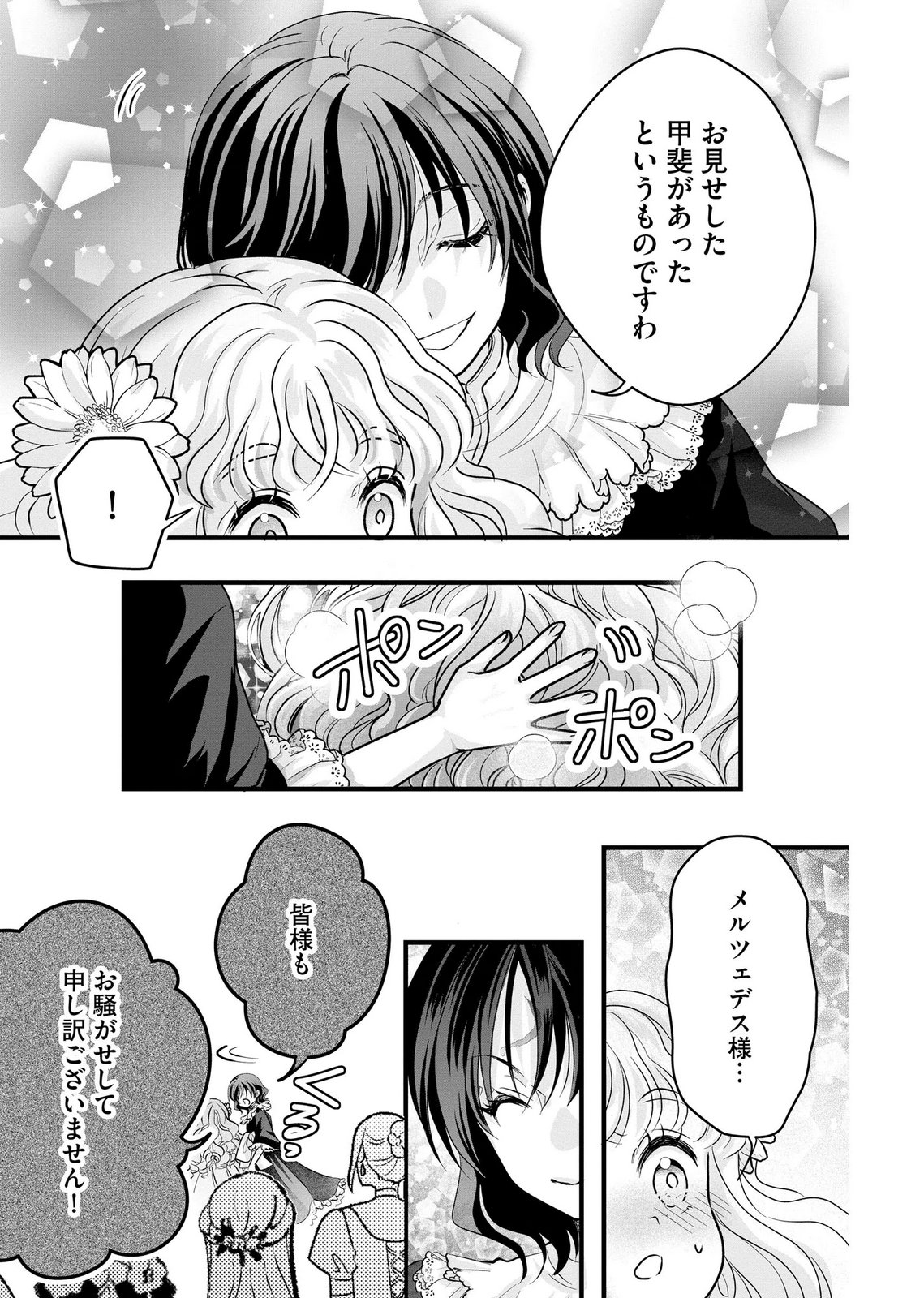 AKUYAKU TAIKUTSU REIJOU, SONO MIRYOKUCHI WA COUNT STOP DESU!: OTOME GAME NO HAMETSU FLAG WO KAIHI SHITARA, OUJISAMA YA KIZOKU REIJOU NO MINAMASAMA NI SHITAWARETE Chapter 8 page 19 - nihonkuni.com