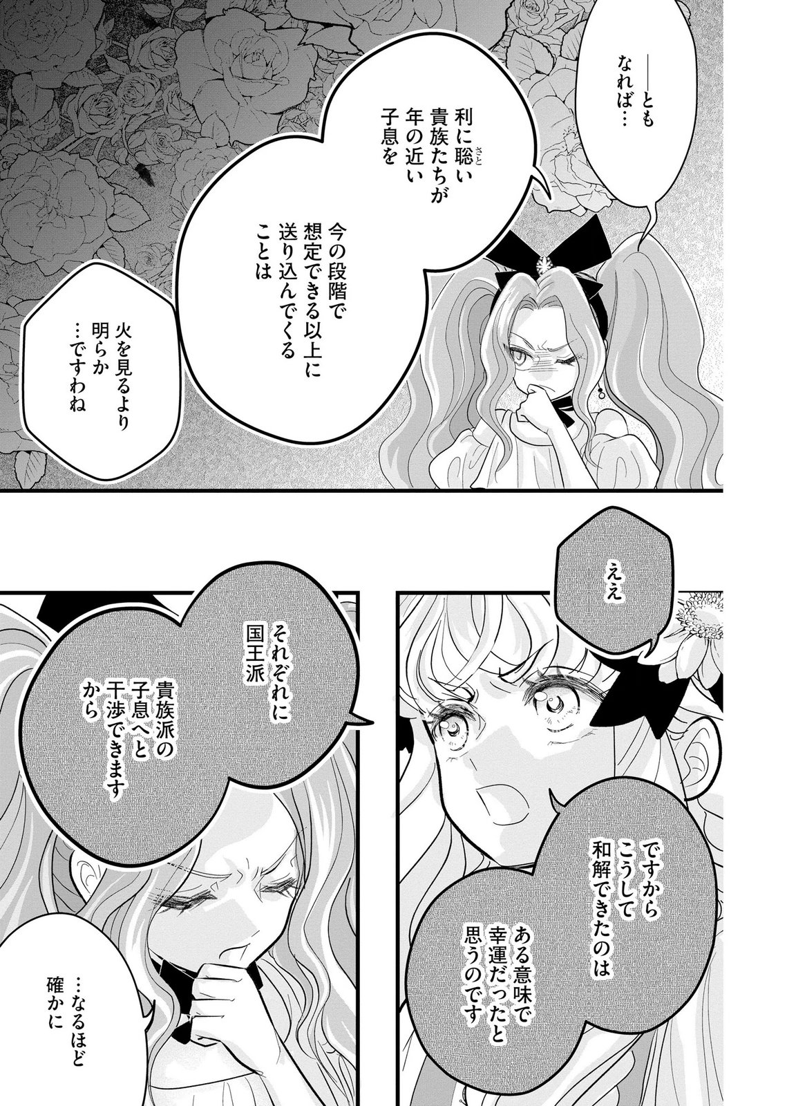 AKUYAKU TAIKUTSU REIJOU, SONO MIRYOKUCHI WA COUNT STOP DESU!: OTOME GAME NO HAMETSU FLAG WO KAIHI SHITARA, OUJISAMA YA KIZOKU REIJOU NO MINAMASAMA NI SHITAWARETE Chapter 10 page 23 - nihonkuni.com