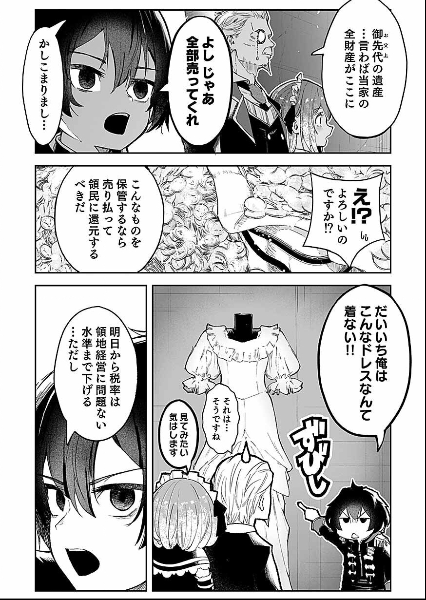 Read Saiyakkyuu Skill "Boushoku Maou" Mochi No Akuyaku Kizoku Ni Tensei Shimashita Ga, Shokei Saretakunai Node Skill Wo Kakushite Hitasura Doryoku Shimasu. Chapter 2 [High Quality / Full] - Page 4 - nicomanga.net