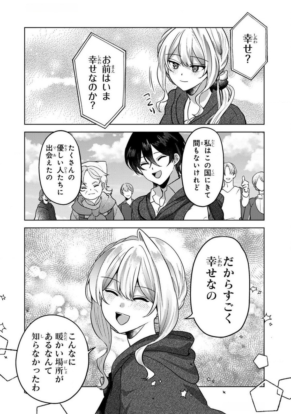 KONYAKU HAKI SHITA WO BAKA NA OUJI WA HOTTOITE, AKUYAKU REIJOU WA SEIREI NO MORI DE SHIAWASE NI NARIMASU. Chapter 10 page 20 - nihonkuni.com