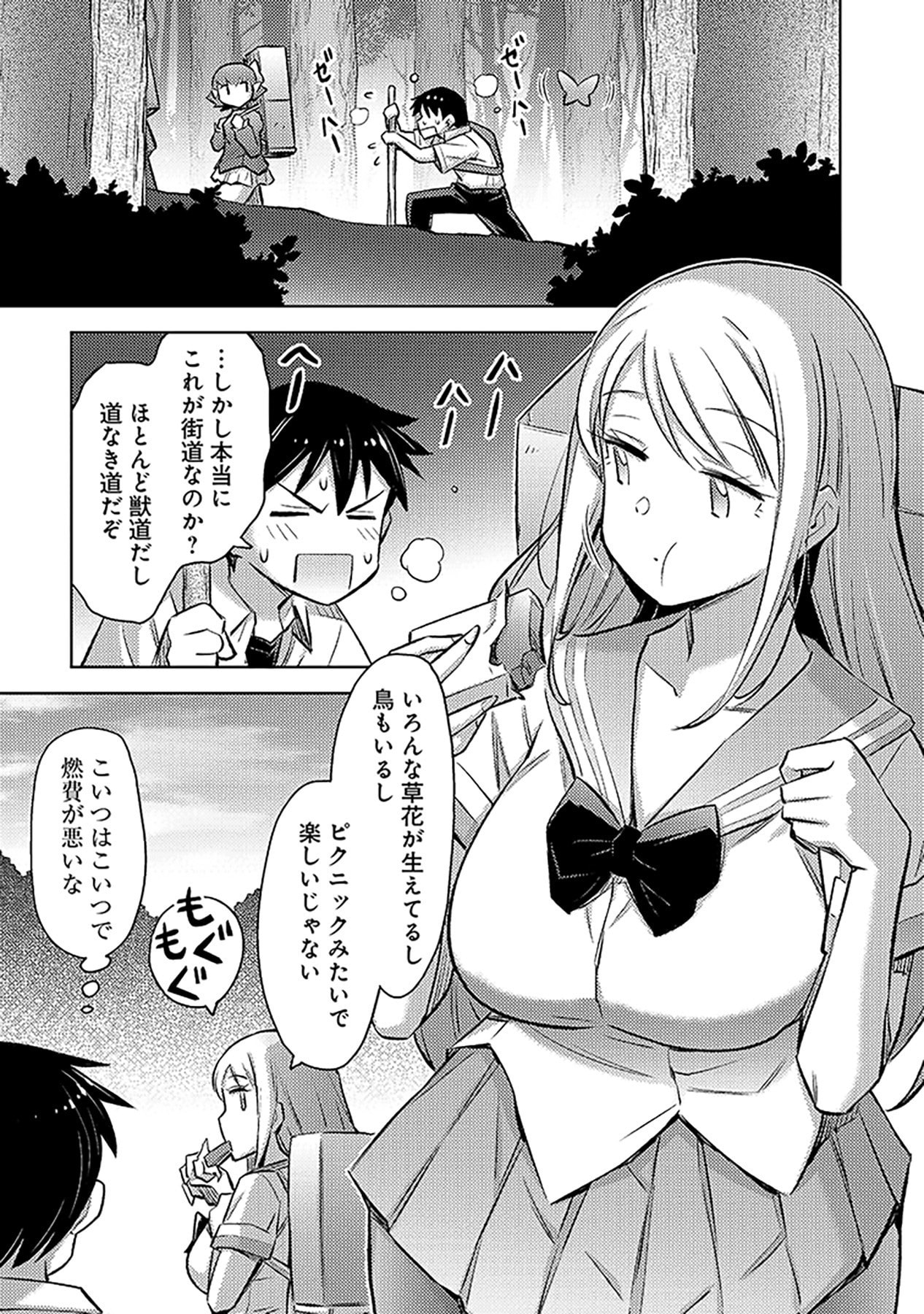 SONO ISEKAI HAREM WA SEIYAKU TSUKI. - JII KOUI WO KINSHI SARETA DOUTEI YUUSHA NO SLOW LIFE Chapter 13 page 3 - nihonkuni.com