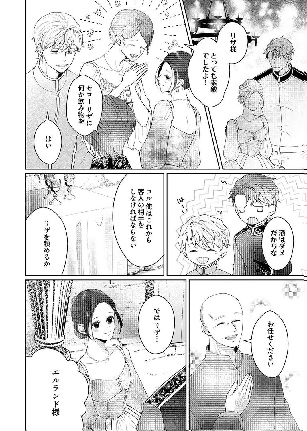 OKIZARI NI SARETA HANAYOME WA, HENKYOU KISHI NO BUKIYOU NA AI NI KIZUKANAI Chapter 9 page 24 - nihonkuni.com