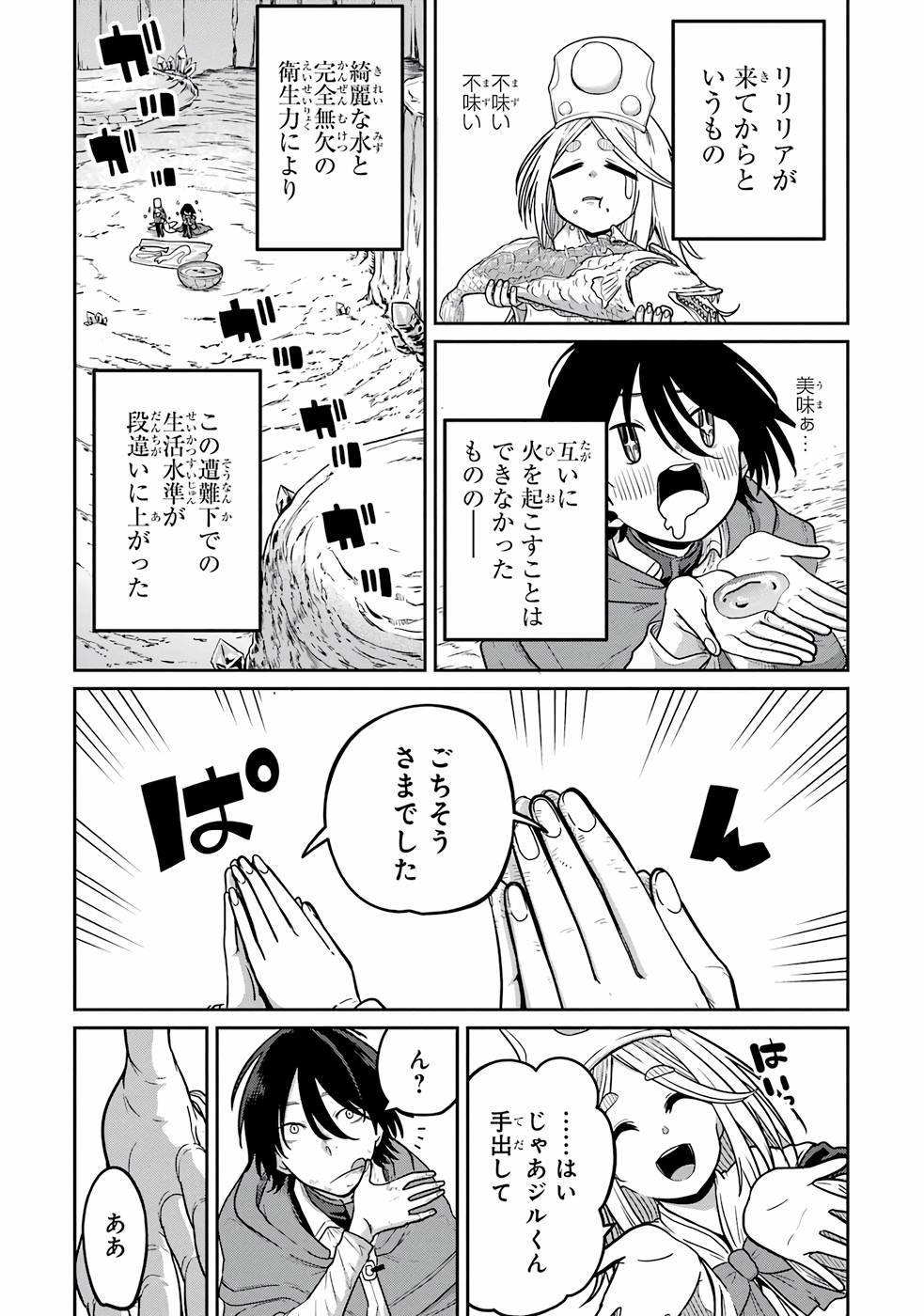 SAIKOU NANDO MEIKYUU DE PARTY NI OKIZARI NI SARETA S-RANK KENSHI, HONTOU NI MAYOI MAKUTTE DARE MO SHIRANAI SAISHINBU E: ORE NO KAN DA TO TABUN KOCCHI GA DEGUCHI DA TO OMOU Chapter 9 page 3 - nihonkuni.com