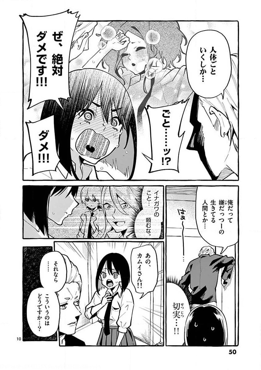 USHIRO NO SHOUMEN KAMUI-SAN Chapter 12 page 10 - nihonkuni.com