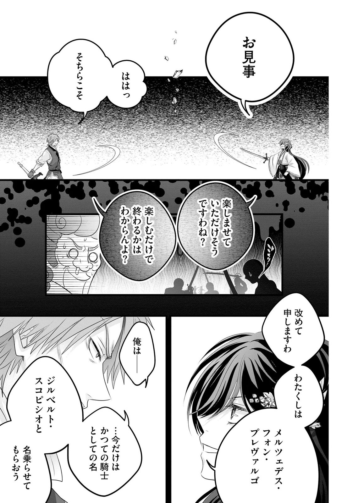 AKUYAKU TAIKUTSU REIJOU, SONO MIRYOKUCHI WA COUNT STOP DESU!: OTOME GAME NO HAMETSU FLAG WO KAIHI SHITARA, OUJISAMA YA KIZOKU REIJOU NO MINAMASAMA NI SHITAWARETE Chapter 18 page 11 - nihonkuni.com