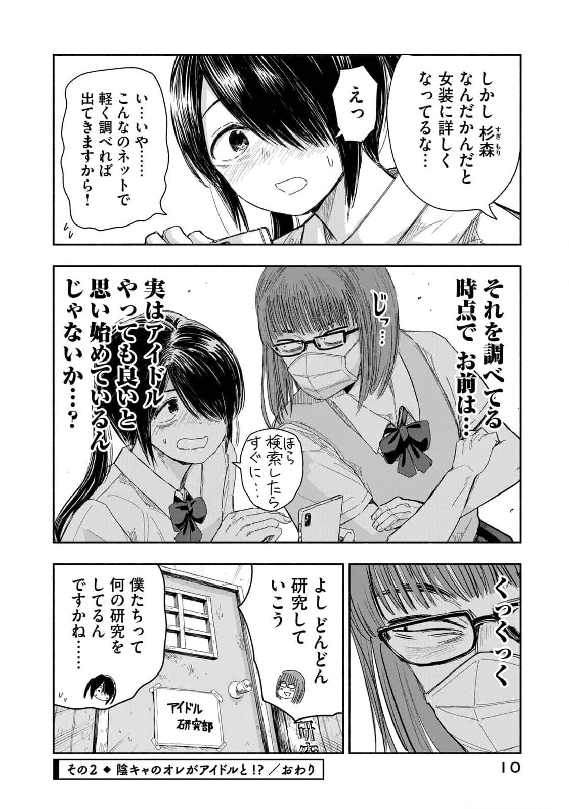 ZUTTO SEISHUN POI DESU YO Chapter 10 page 8 - nihonkuni.com