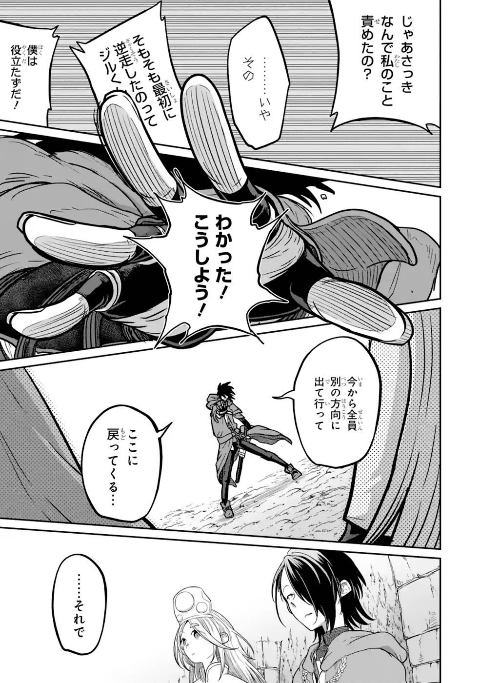 SAIKOU NANDO MEIKYUU DE PARTY NI OKIZARI NI SARETA S-RANK KENSHI, HONTOU NI MAYOI MAKUTTE DARE MO SHIRANAI SAISHINBU E: ORE NO KAN DA TO TABUN KOCCHI GA DEGUCHI DA TO OMOU Chapter 14 page 29 - nihonkuni.com