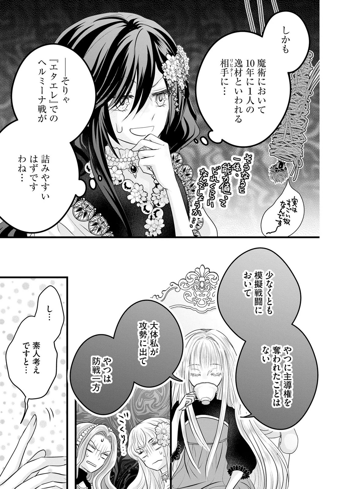 AKUYAKU TAIKUTSU REIJOU, SONO MIRYOKUCHI WA COUNT STOP DESU!: OTOME GAME NO HAMETSU FLAG WO KAIHI SHITARA, OUJISAMA YA KIZOKU REIJOU NO MINAMASAMA NI SHITAWARETE Chapter 14 page 5 - nihonkuni.com