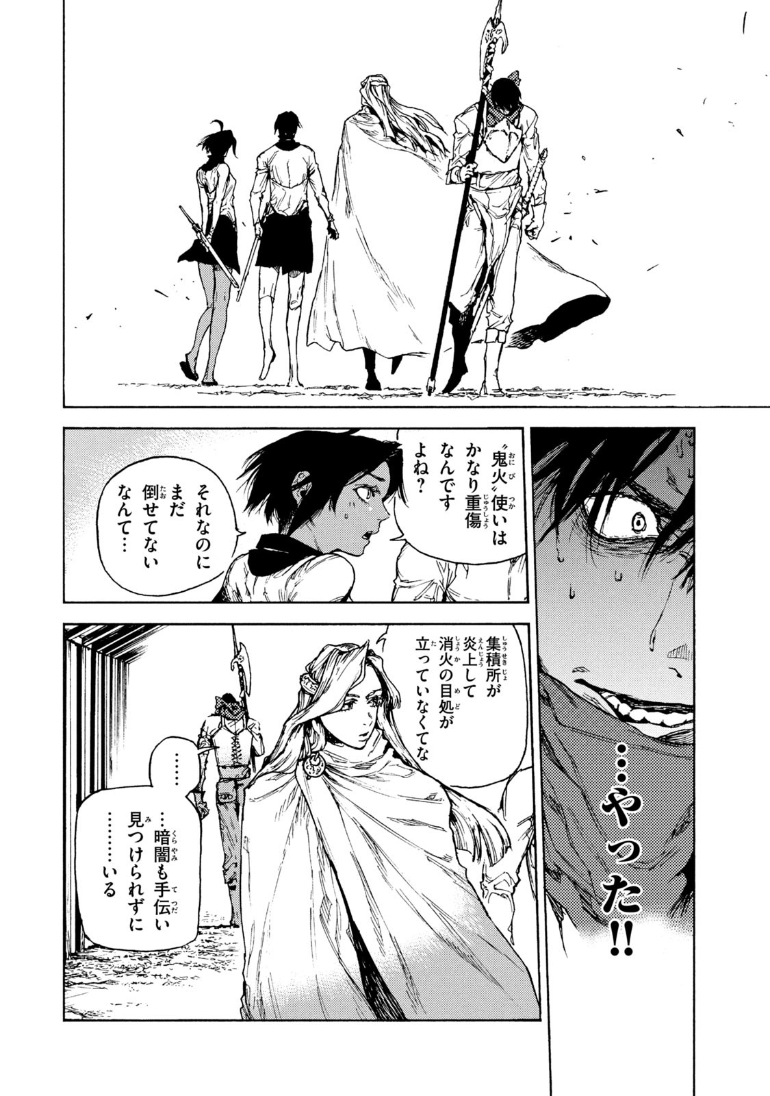 NIGORU HITOMI DE NANI WO NEGAU - HIGHSERK SENKI Chapter 17 page 16 - nihonkuni.com
