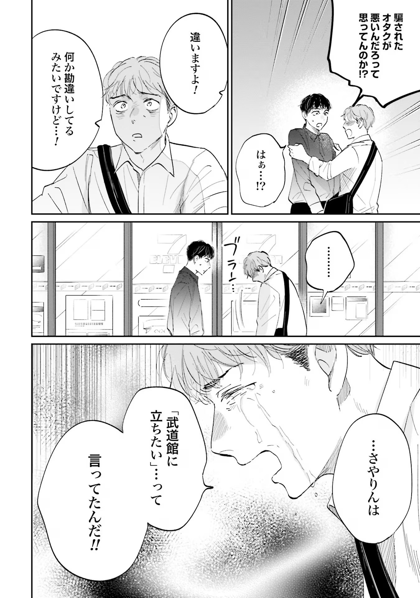 KIMI WA BUDOKAN NI TATENAI Chapter 8 page 6 - nihonkuni.com