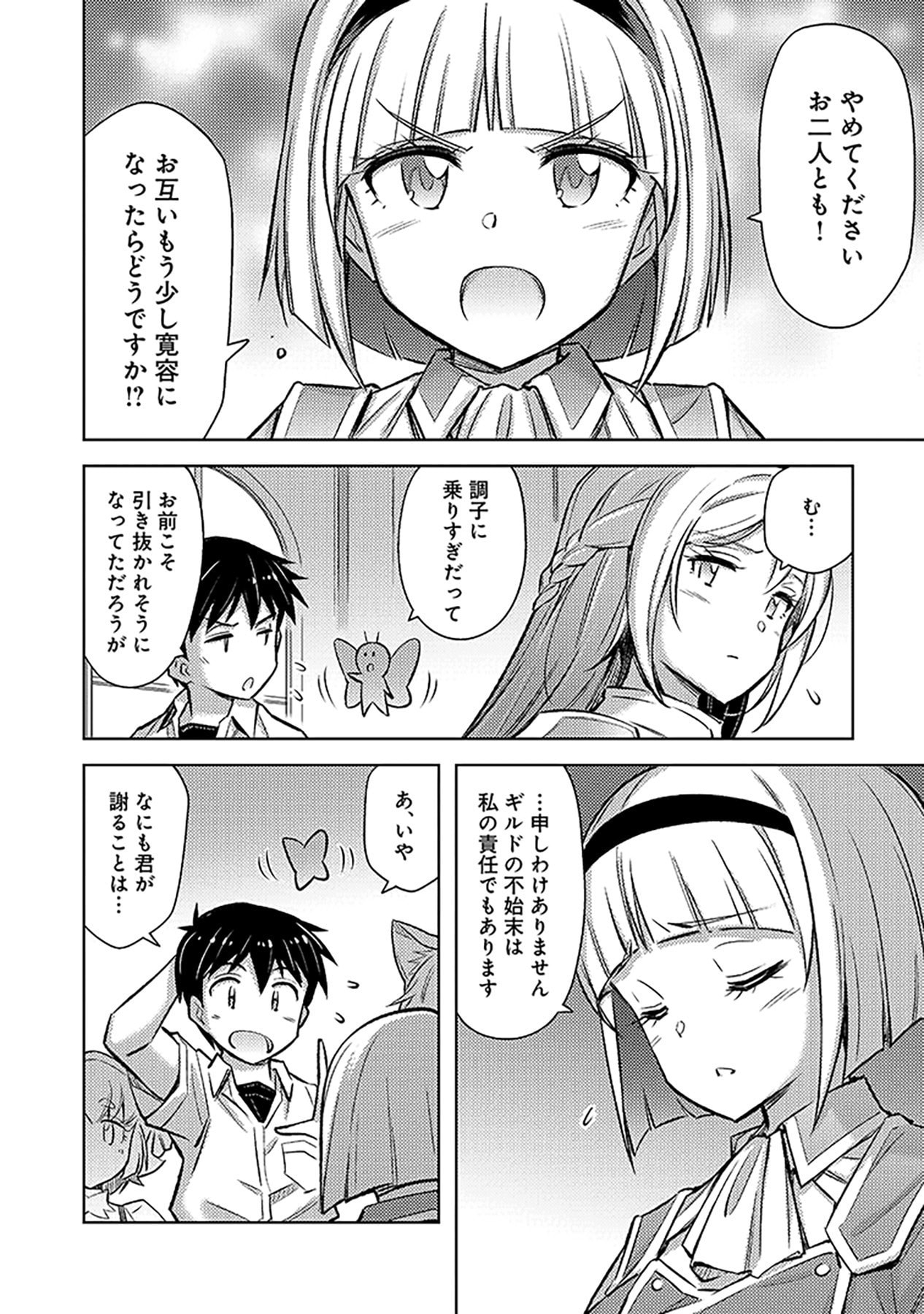 SONO ISEKAI HAREM WA SEIYAKU TSUKI. - JII KOUI WO KINSHI SARETA DOUTEI YUUSHA NO SLOW LIFE Chapter 16 page 12 - nihonkuni.com