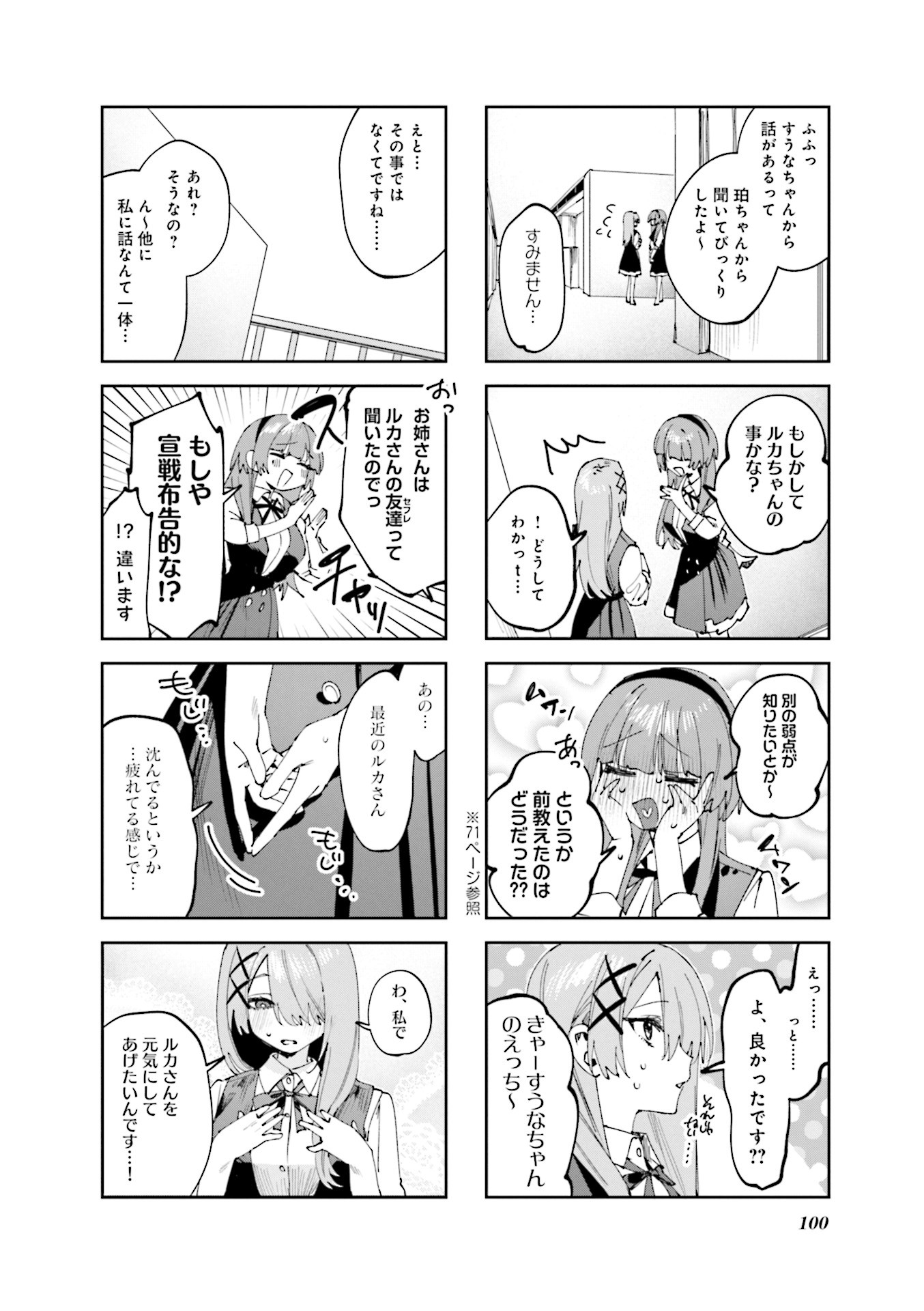 Read KOUTSUGOU SEMI-FRIEND Chapter 18 [High Quality / Full] - Page 2 - nicomanga.com