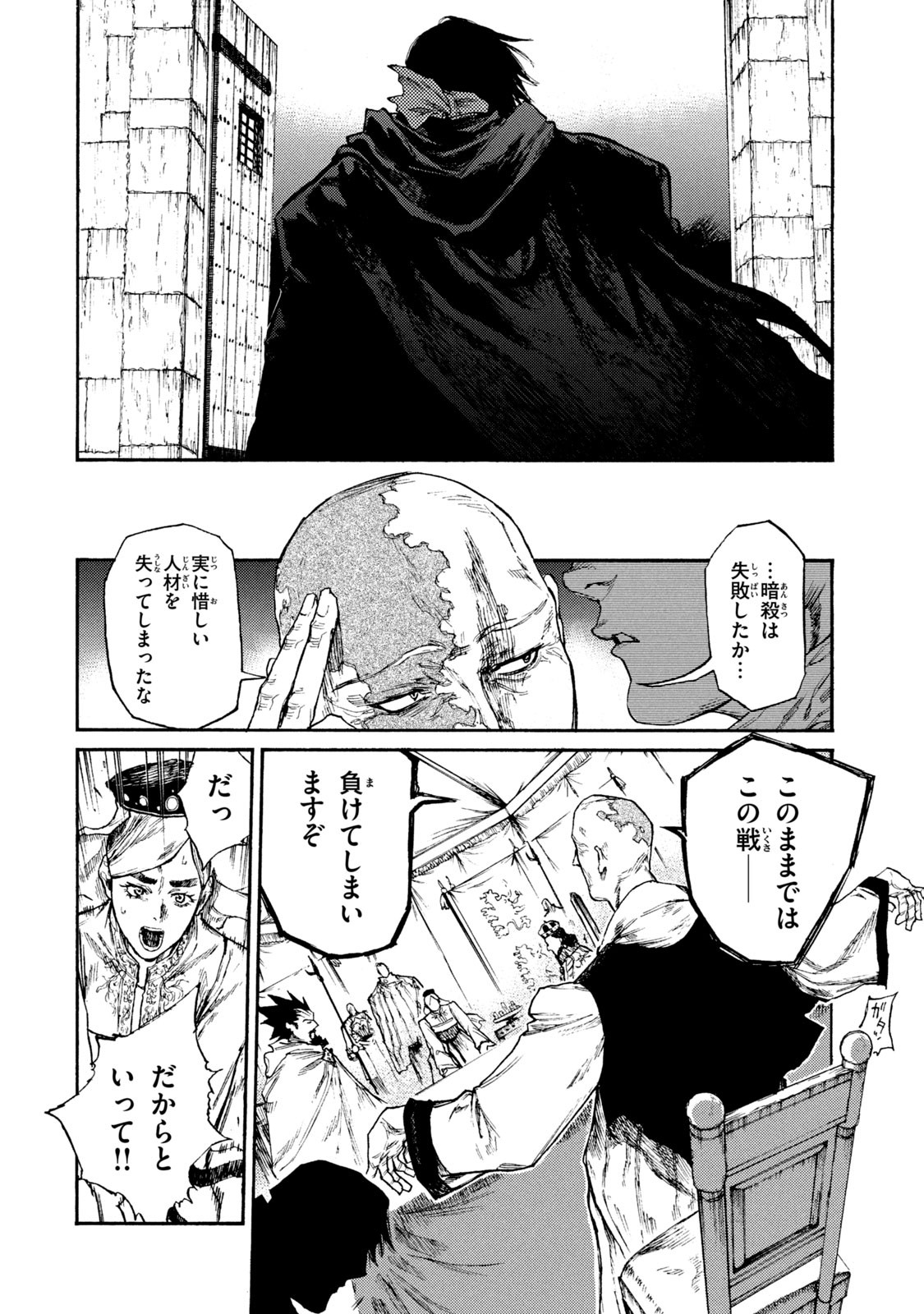 NIGORU HITOMI DE NANI WO NEGAU - HIGHSERK SENKI Chapter 19 page 30 - nihonkuni.com