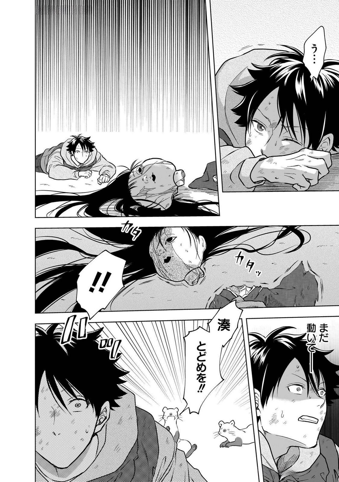 Read KAMI NO NIWATSUKI KUSUNOKI-TEI Chapter 25 [High Quality / Full] - Page 16 - nicomanga.net
